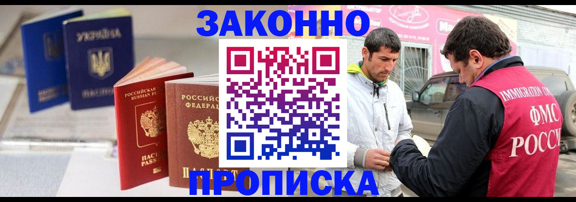 прописка для работы в Саратовской области